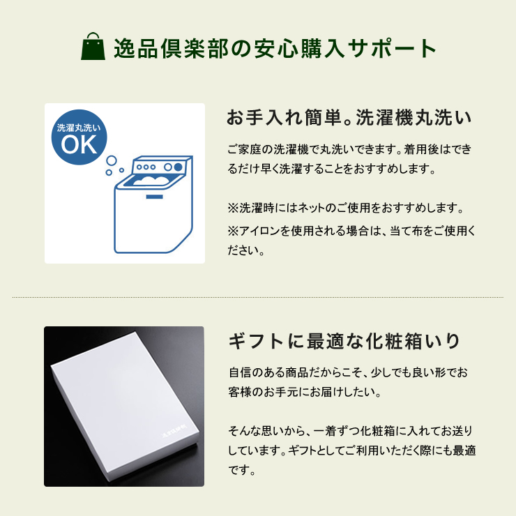 逸品倶楽部の安心購入サポート